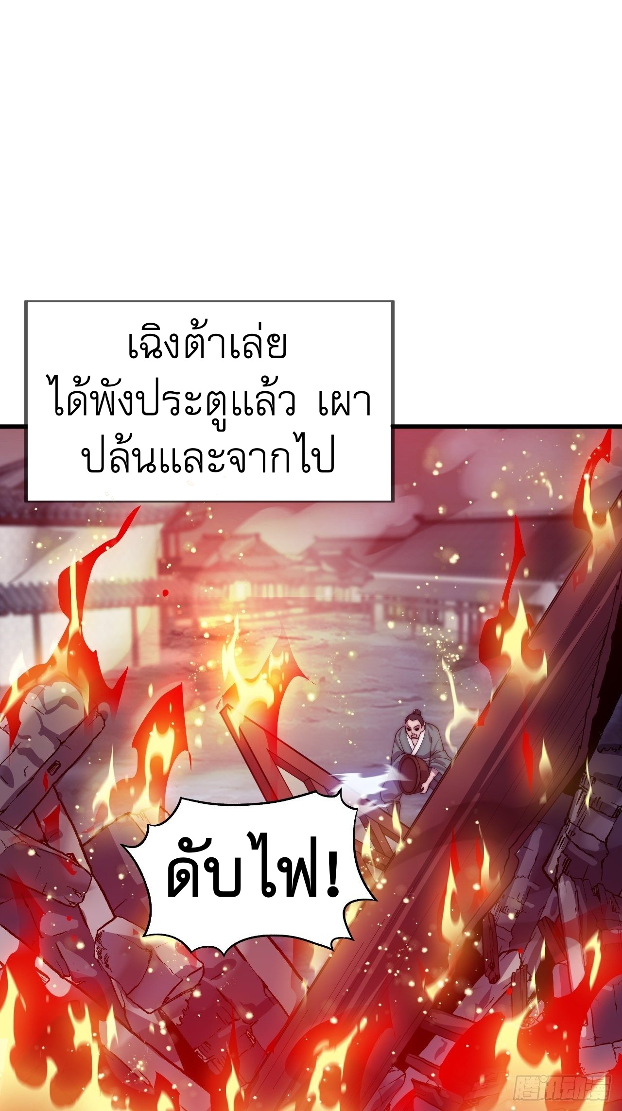 Starting a Mountain ตอนที่ 40 หน้า 2