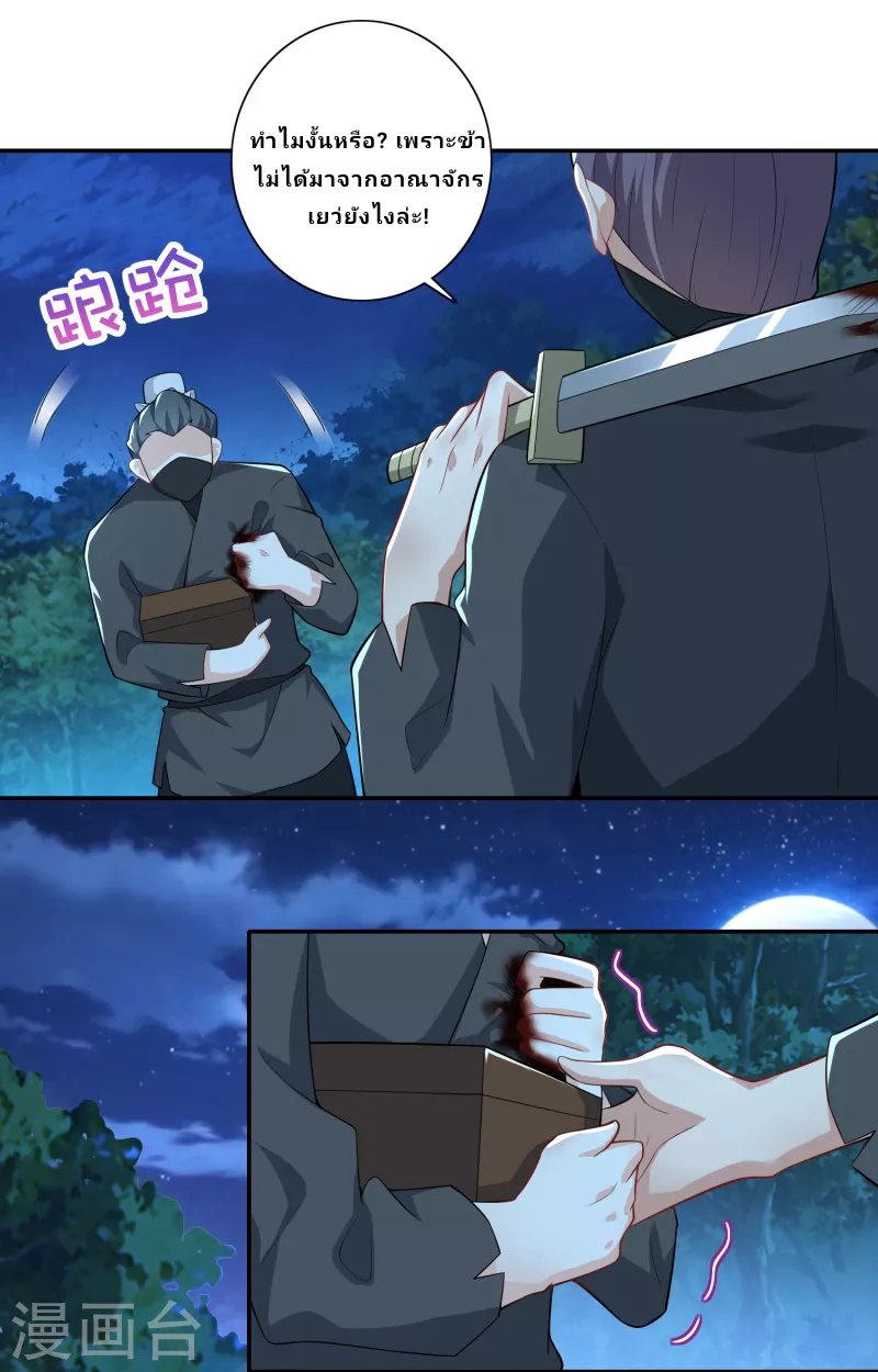 The ultimate crazy son-in-law—สุดยอดลูกเขยสุดบ้าที่แข็งแกร่งที่สุด ตอนที่ 37 หน้า 17