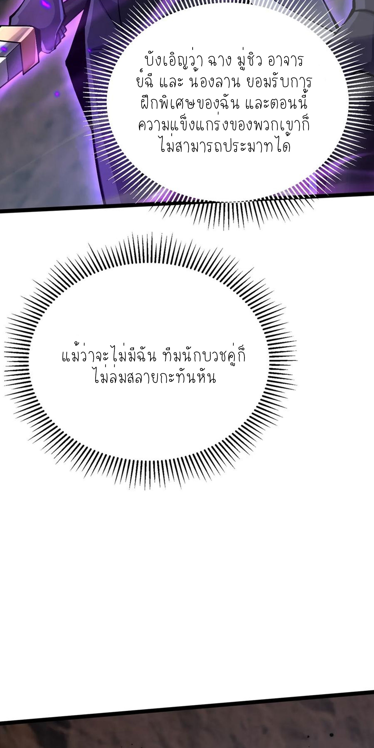 ไม่อยากเรียนทักษะ แห่งคำสาปเลย! ตอนที่ 75 หน้า 18