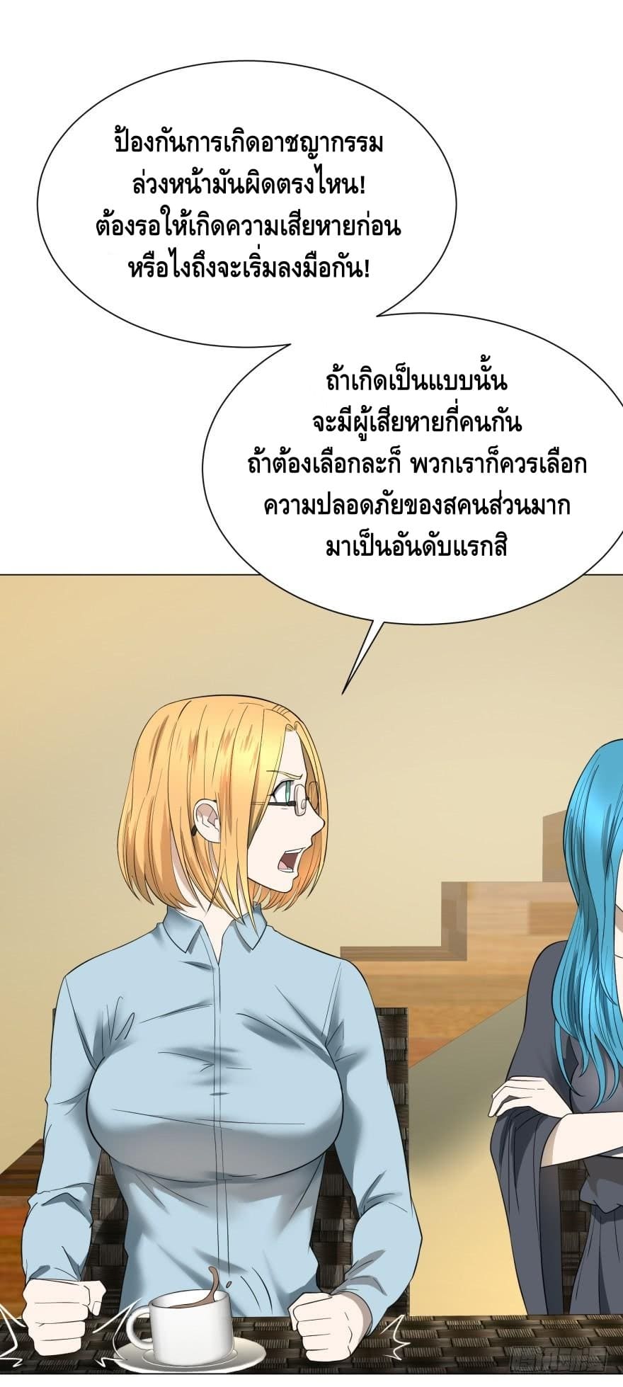 List of villains ตอนที่ 32 หน้า 17