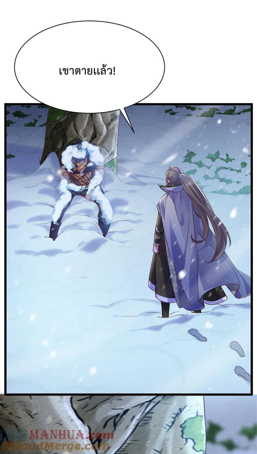 เทพเซียนอมตะตกสวรรค์ (เเม่มดเบิ้มๆ) ตอนที่ 13 หน้า 25