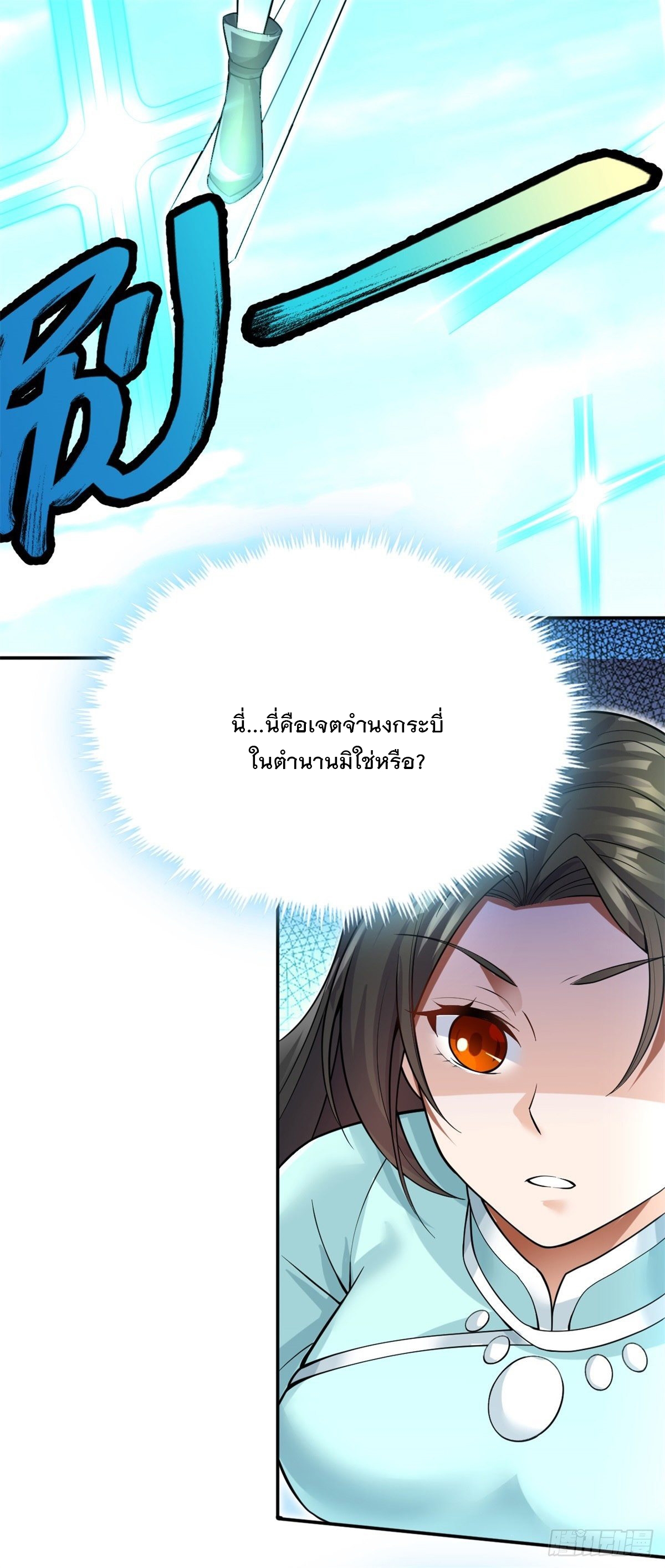 ด้วยเขตแดนกระบี่ ข้าสามารถเป็นเซียนกระบี่ได้ ตอนที่ 10 หน้า 33