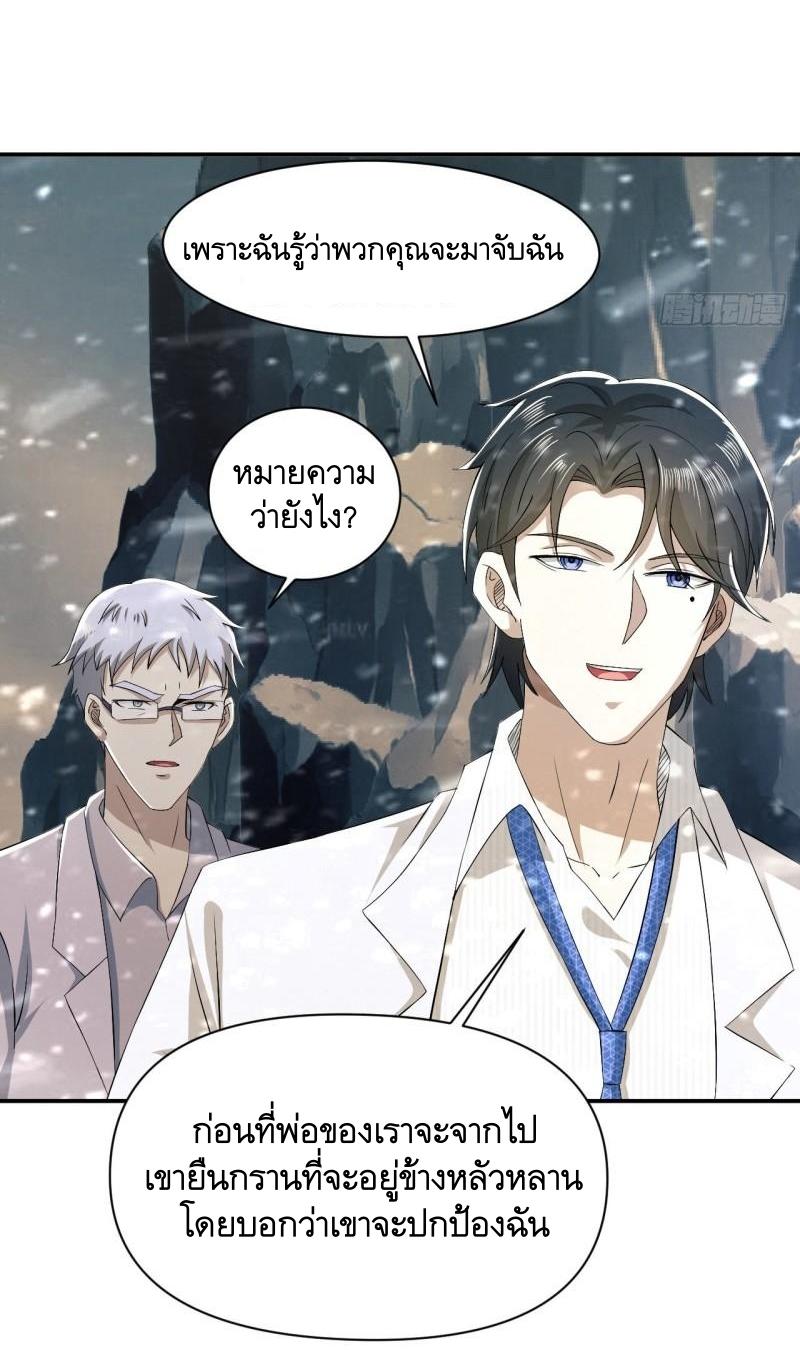 THE FIRST ORDER ตอนที่ 147 หน้า 41