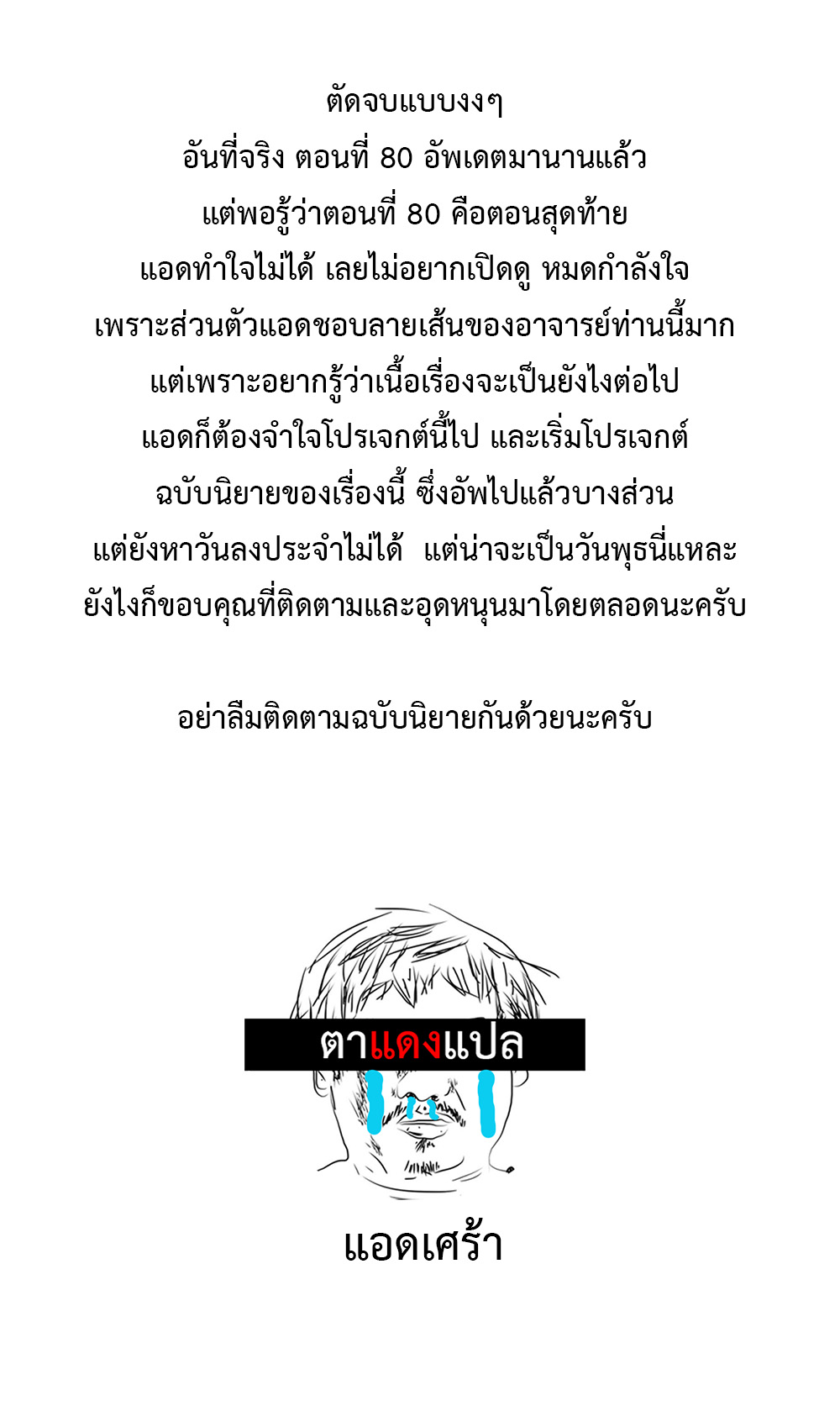 ปราชญ์ผู้ยิ่งใหญ่แห่งราชันย์กระดูกขาว ตอนที่ 81 หน้า 12