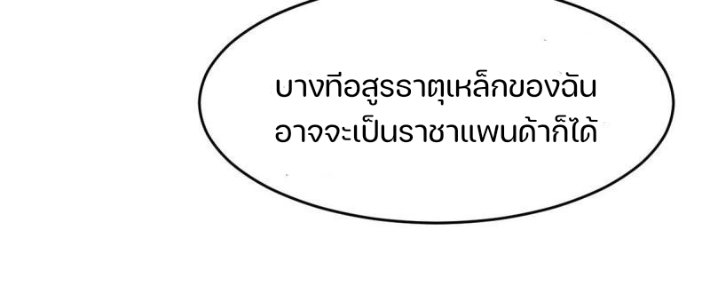 สัตว์ประหลาดที่ไร้หลักวิทยาศาสตร์ ตอนที่ 4 หน้า 34