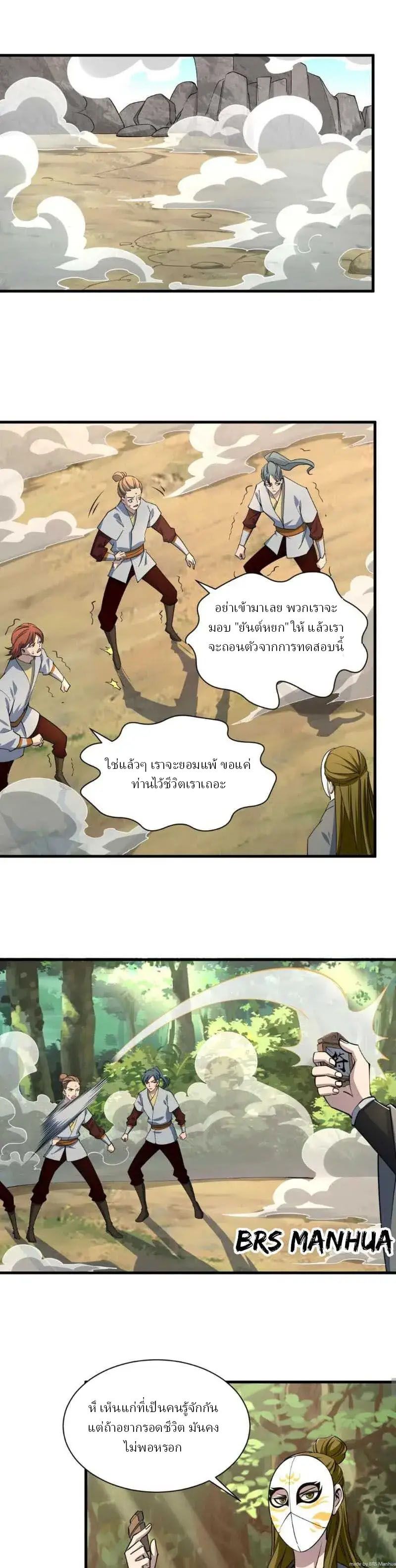 ข้าคือผู้กลืนกินความสามารถ ตอนที่ 5 หน้า 9