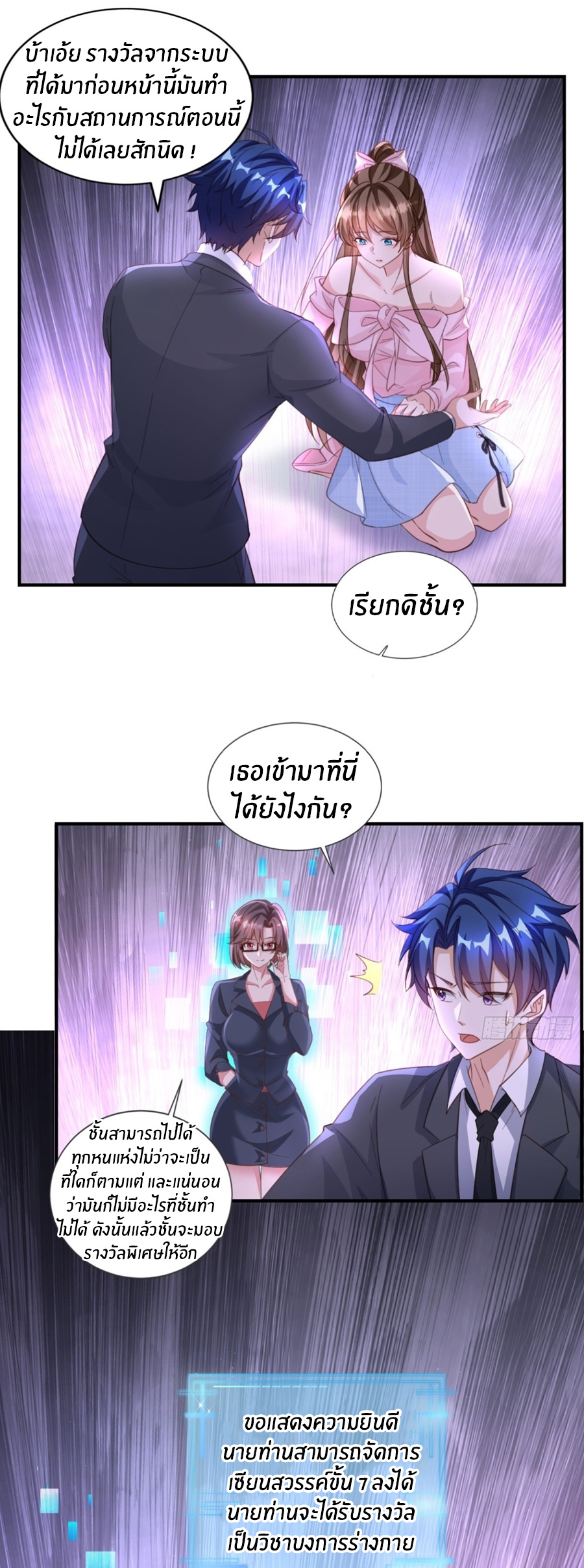 อกหักมาแล้ว 999 ครั้ง ตอนที่ 15 หน้า 2
