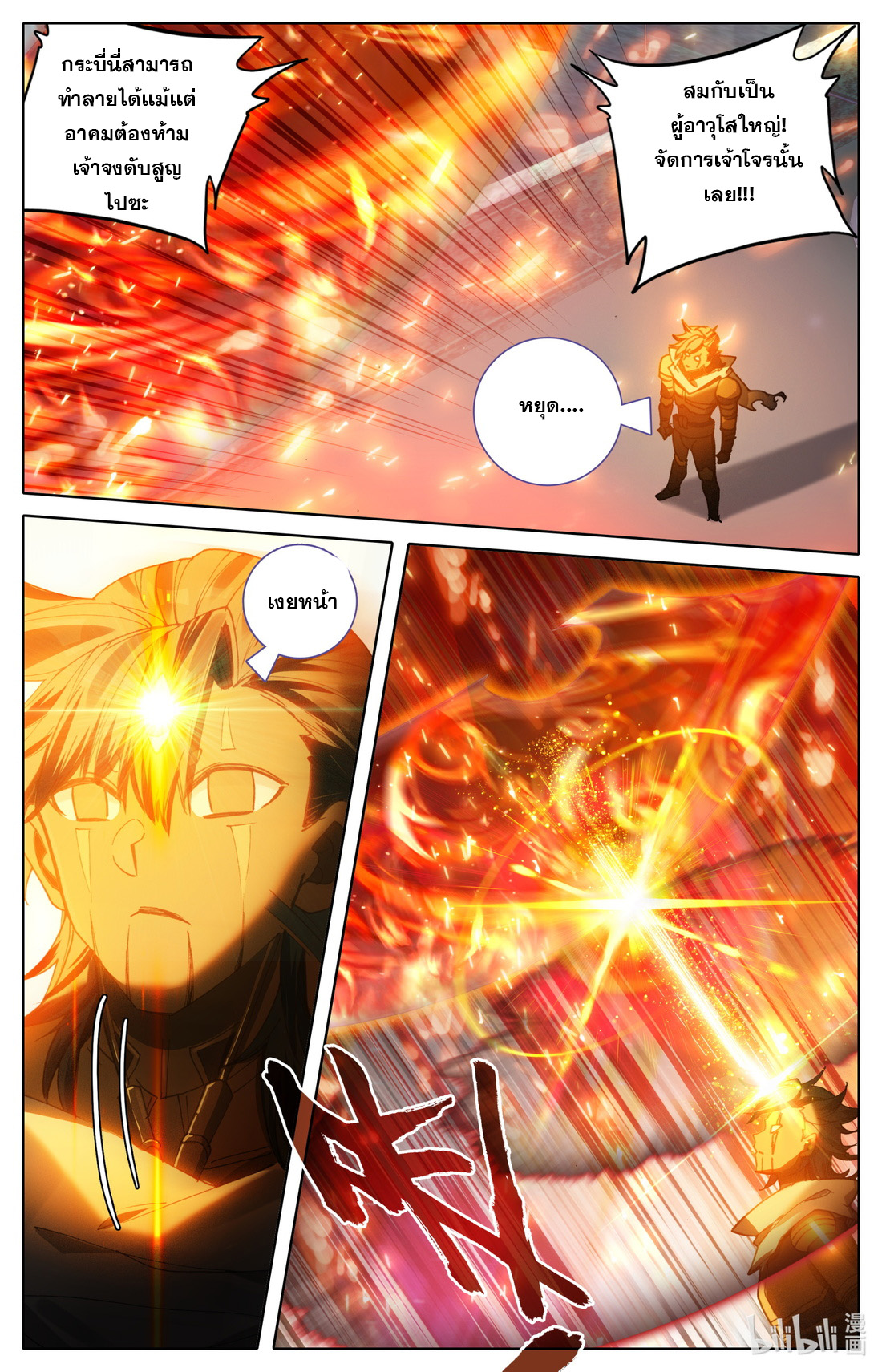 คัมภีร์วิถีเซียน (จบ) ตอนที่ 36 หน้า 8