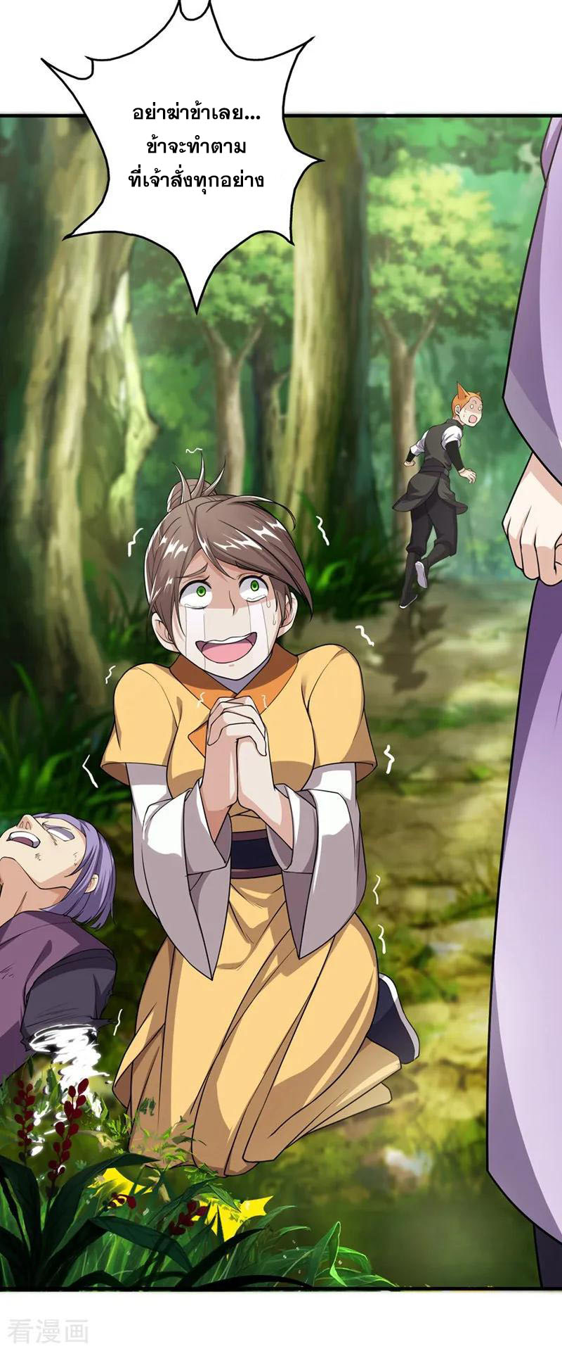 เทพอสูรสยบฟ้า ตอนที่ 9 หน้า 18