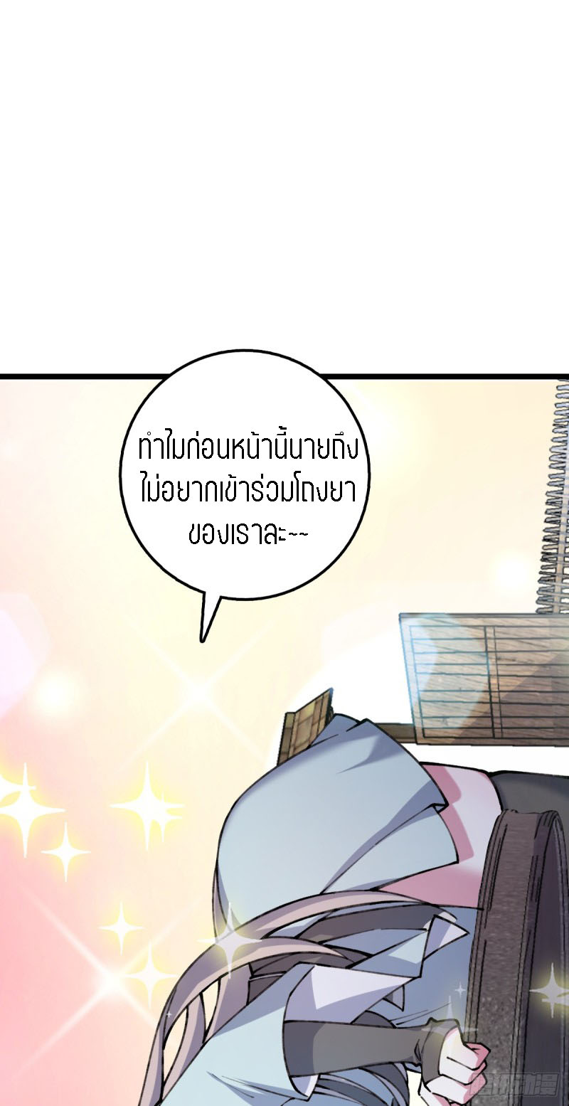 My Master Only Breaks Through Every Time the Limit Is Reached ตอนที่ 8 หน้า 58