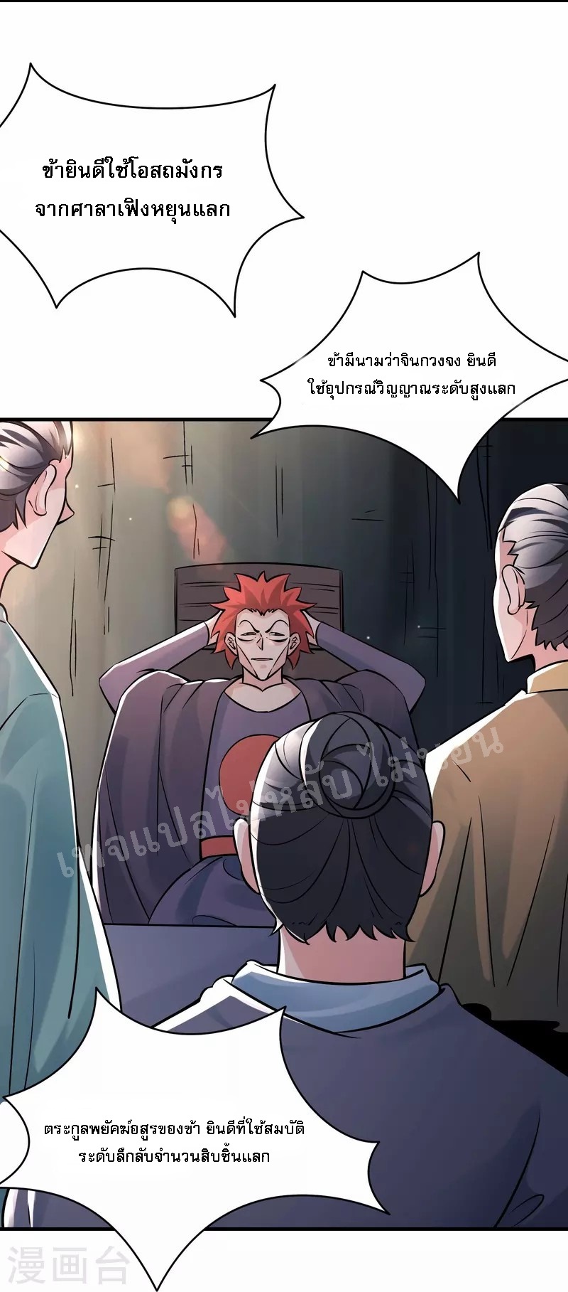 ฮาเร็มของข้ามีแต่ลูกศิษย์หญิงทั้งนั้น ตอนที่ 70 หน้า 11