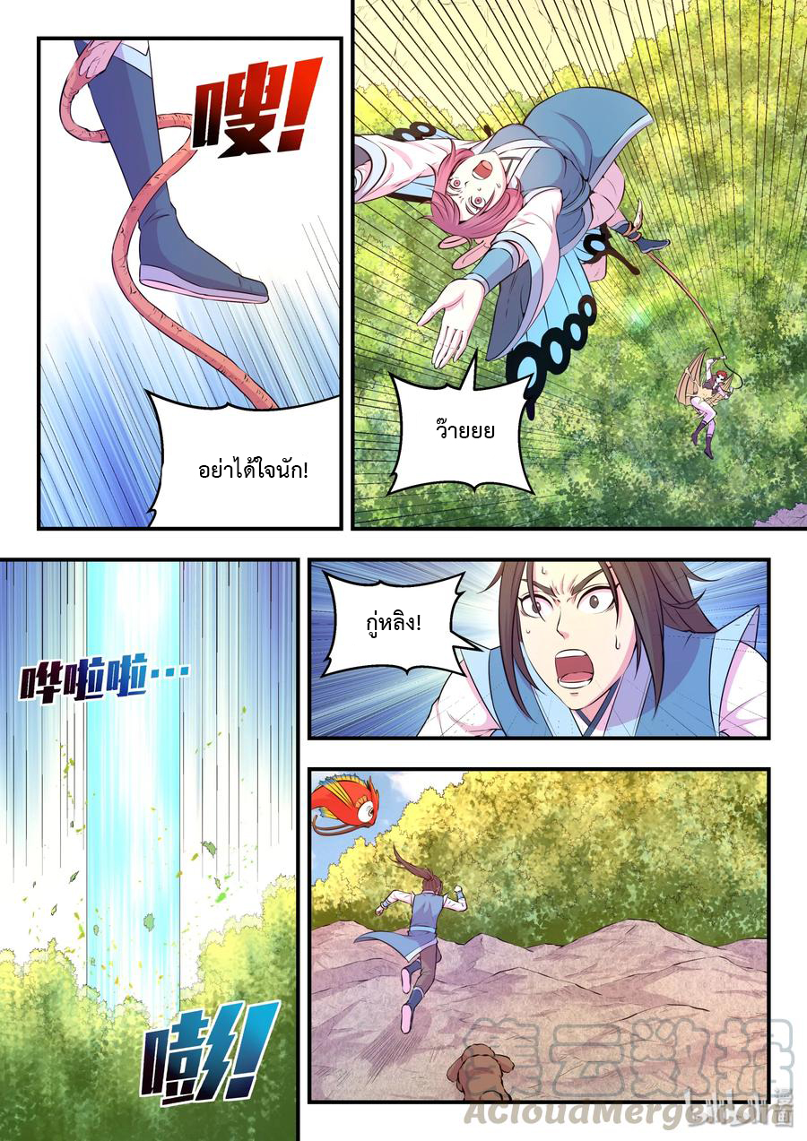 King of Spirit beast - ราชาแห่งสัตว์วิญญาณ ตอนที่ 41 หน้า 12