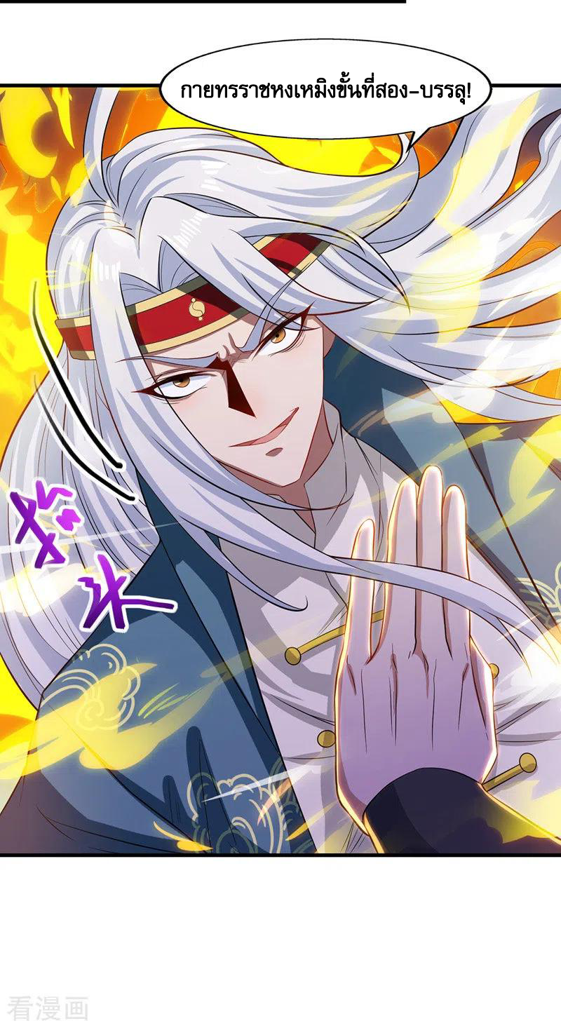 จักรพรรดิสวรรค์จุติ ตอนที่ 37 หน้า 6