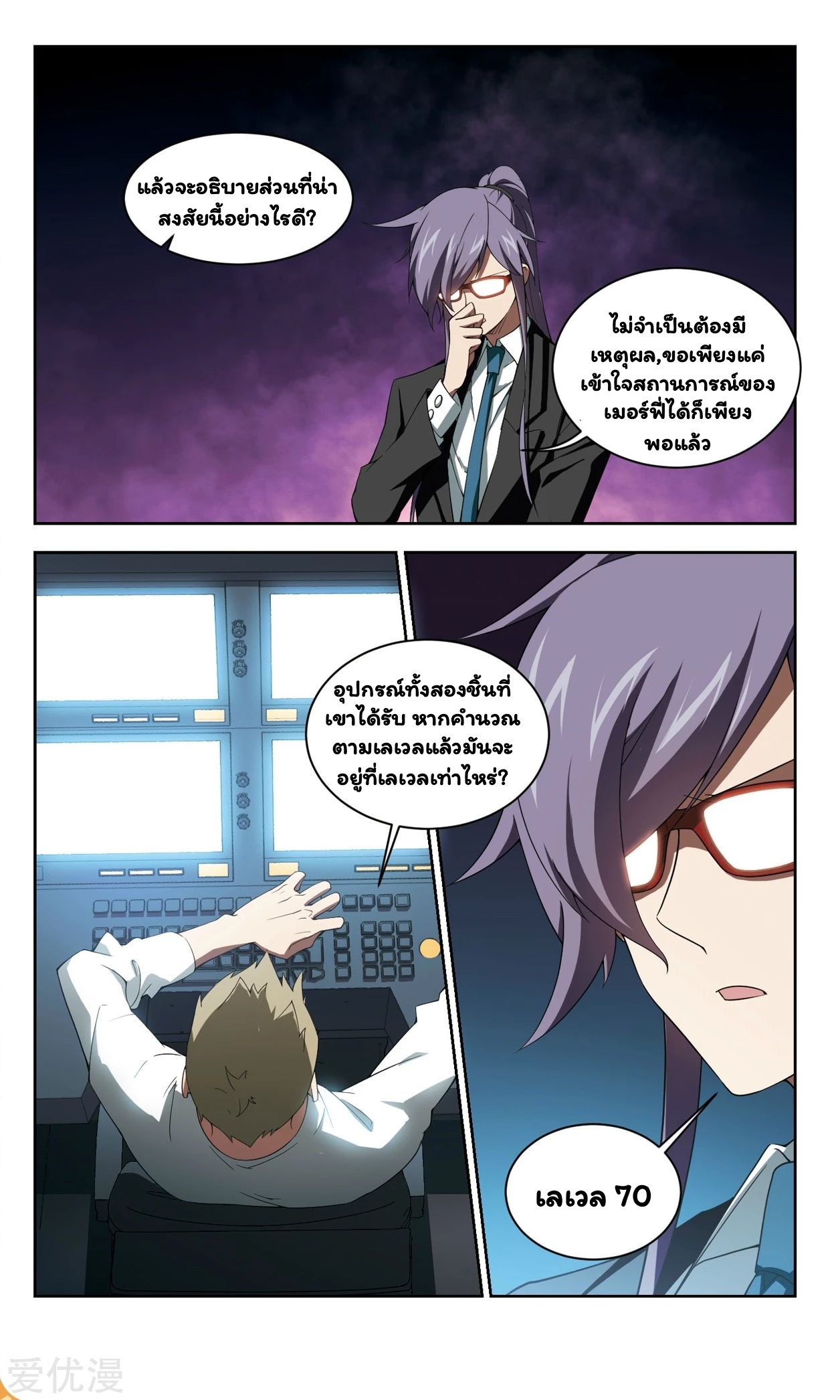 จอมเวทย์กังฟู ตอนที่ 52 หน้า 19