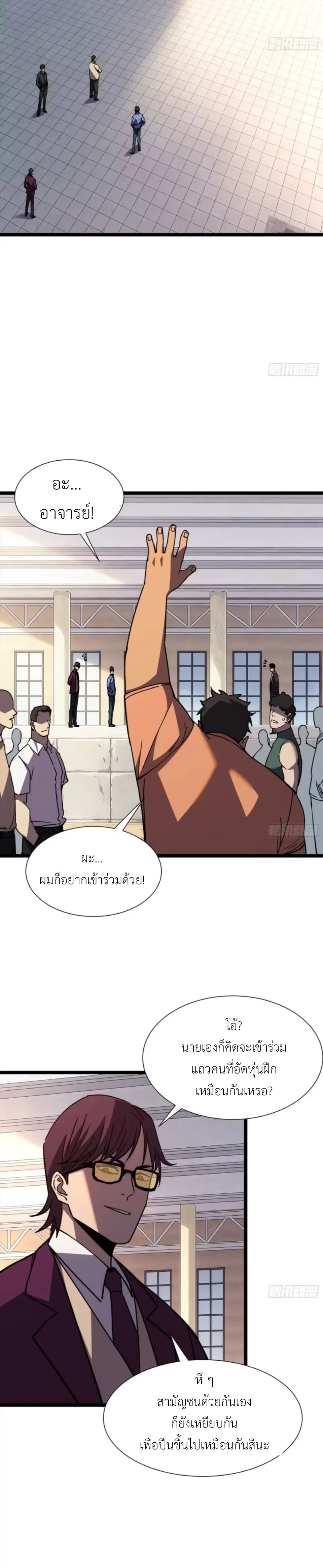 ใครว่านักดาบเป็นอาชีพสุดกาก? ตอนที่ 6 หน้า 36