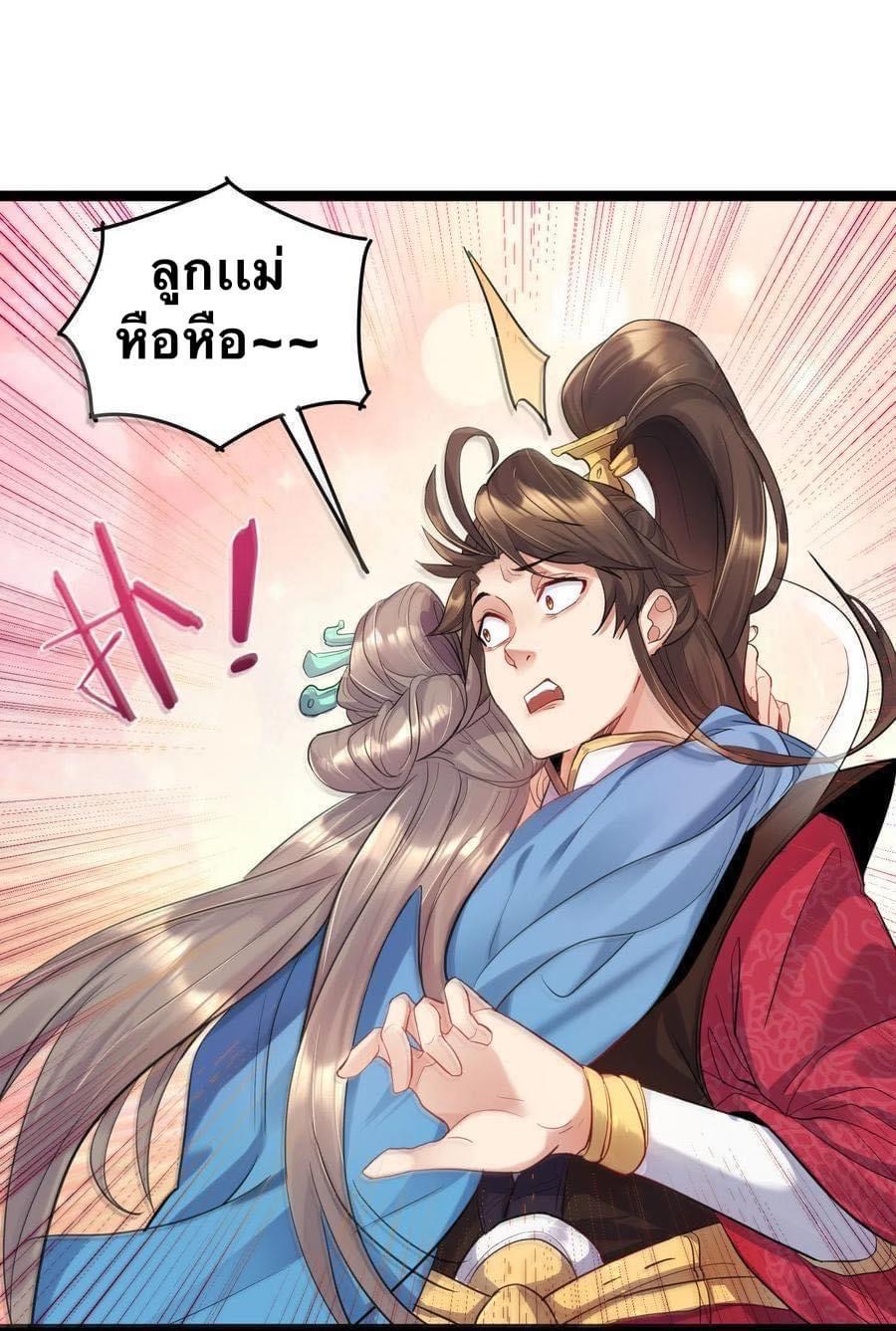 เทพวายร้ายกลับชาติมาเกิดใหม่ ตอนที่ 1 หน้า 37