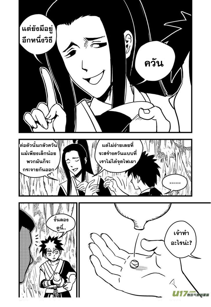 พยัคฆ์ X กระเรียน มหาเวทย์ผนึกมาร ตอนที่ 65 หน้า 6