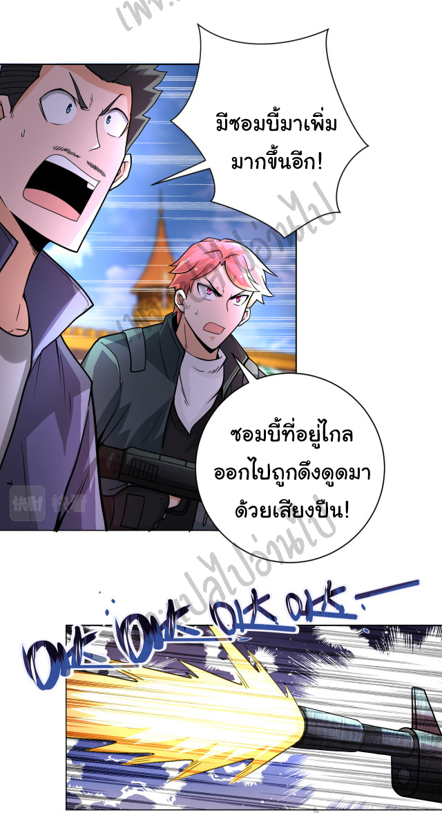 Apocalyptic Super System ตอนที่ 197 หน้า 2