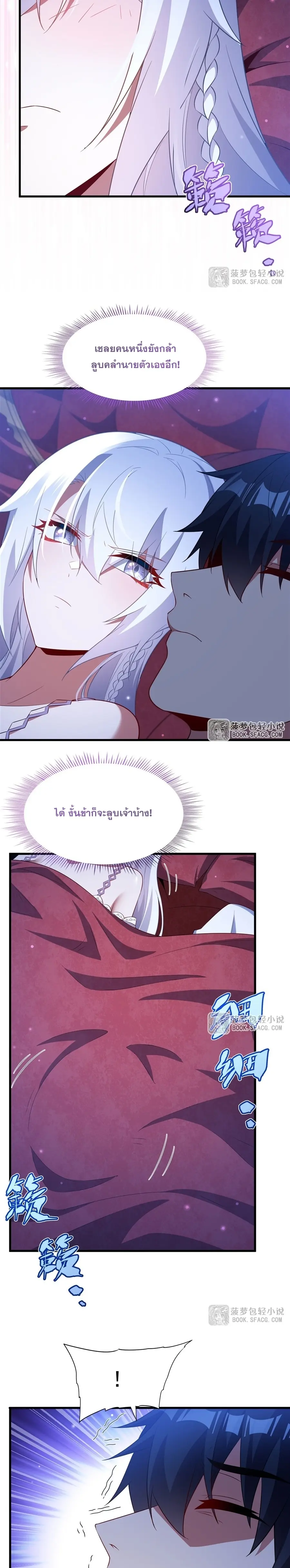 Shut Up, Evil Dragon! หุบปากซะยัยมังกรร้ายข้าไม่อยากมีลูกกับเจ้าอีกแล้ว ตอนที่ 41 หน้า 12