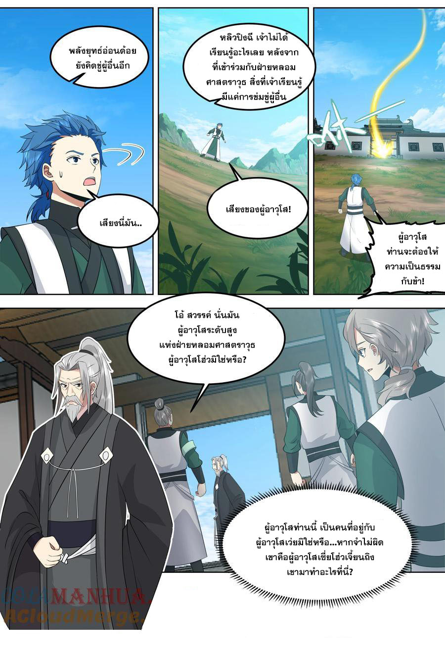 เทพสายฟ้า ราชาสงคราม ตอนที่ 769 หน้า 10