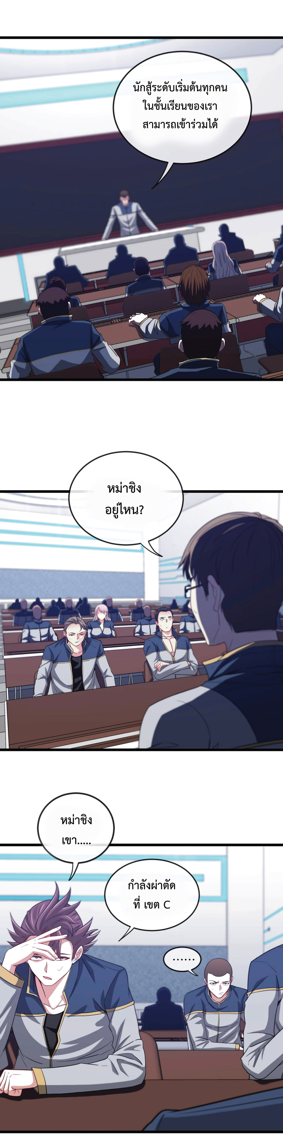 Super god system  ระบบสุดเทพ ตอนที่ 2 หน้า 9