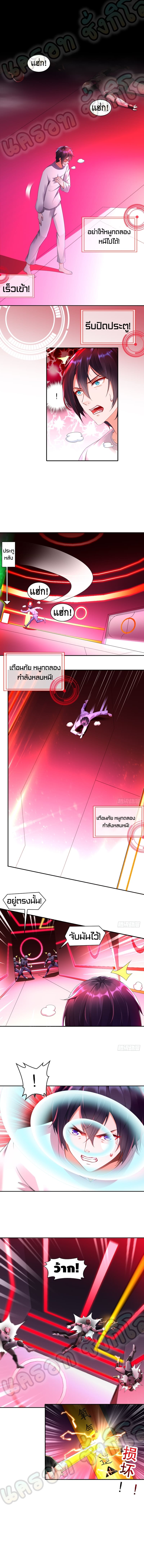 Super God ตอนที่ 1 หน้า 4