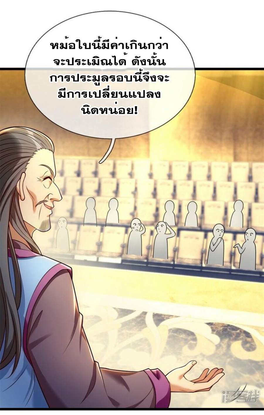 นครเซียนแห่งผู้ต่อต้านสวรรค์ ตอนที่ 259 หน้า 14