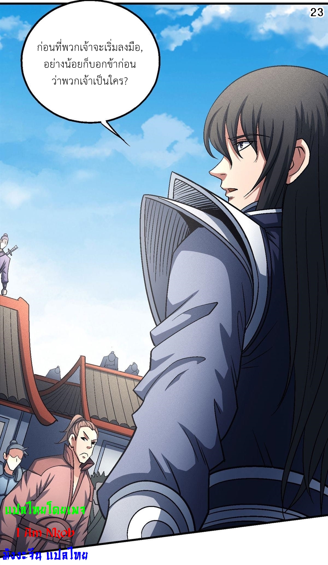 God of Martial Arts เทพยุทธ์แห่งใต้หล้า ตอนที่ 25 หน้า 24