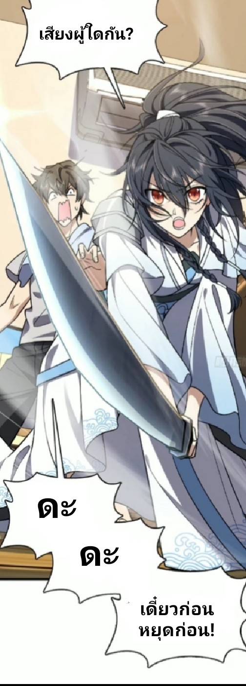 ภรรยาของผมเป็นเทพเซียนที่อยู่มานับพันปี ตอนที่ 2 หน้า 29