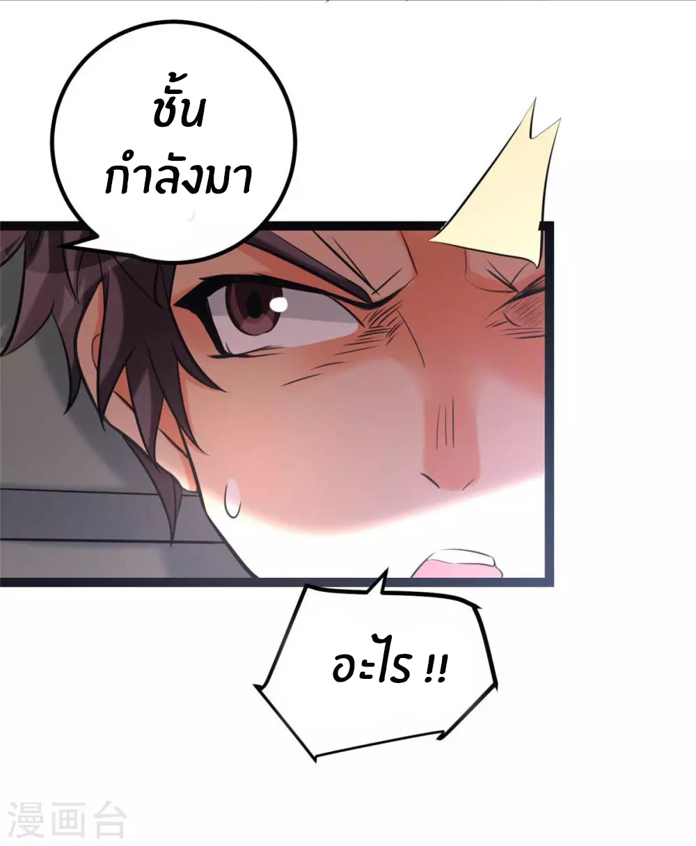 Emperor son in law (ชนต้นจีน) ตอนที่ 22 หน้า 31