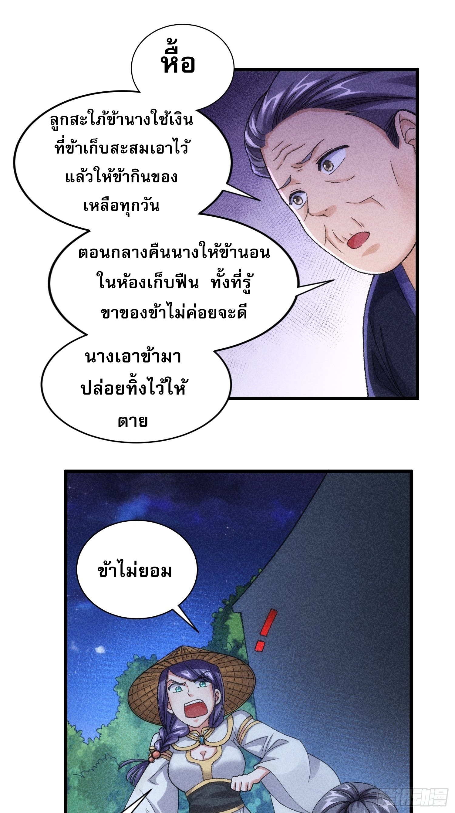 ข้าจะกำหนดชะตาตัวเอง ทันจีน ตอนที่ 14 หน้า 8