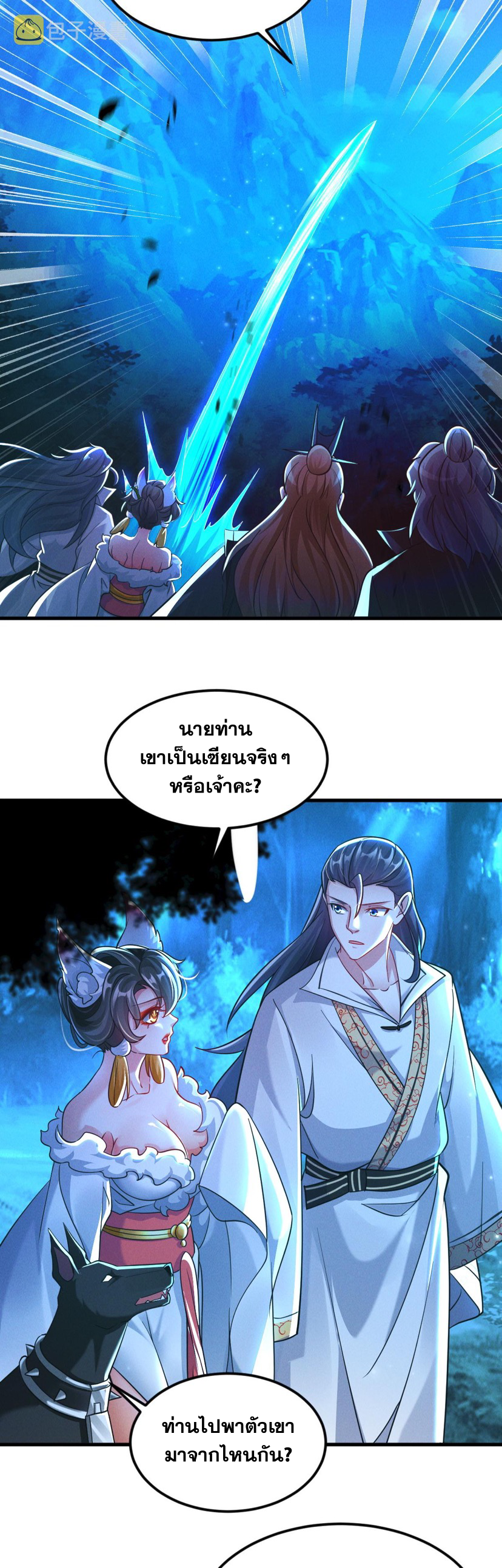 ข้ามีระบบที่สามารถอัญเชิญเทพและปีศาจได้ ตอนที่ 27 หน้า 10