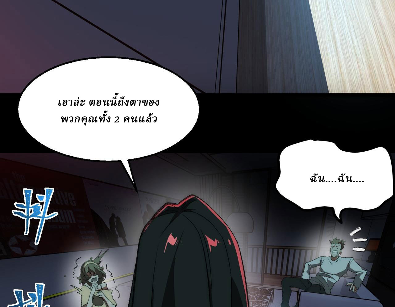 I created an Urban Legend ตอนที่ 50 หน้า 49