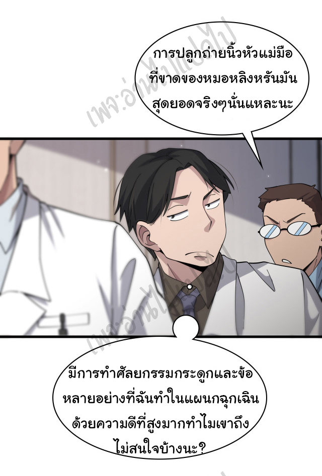 สุดยอดระบบของหมอหลิงหรัน ตอนที่ 76 หน้า 3