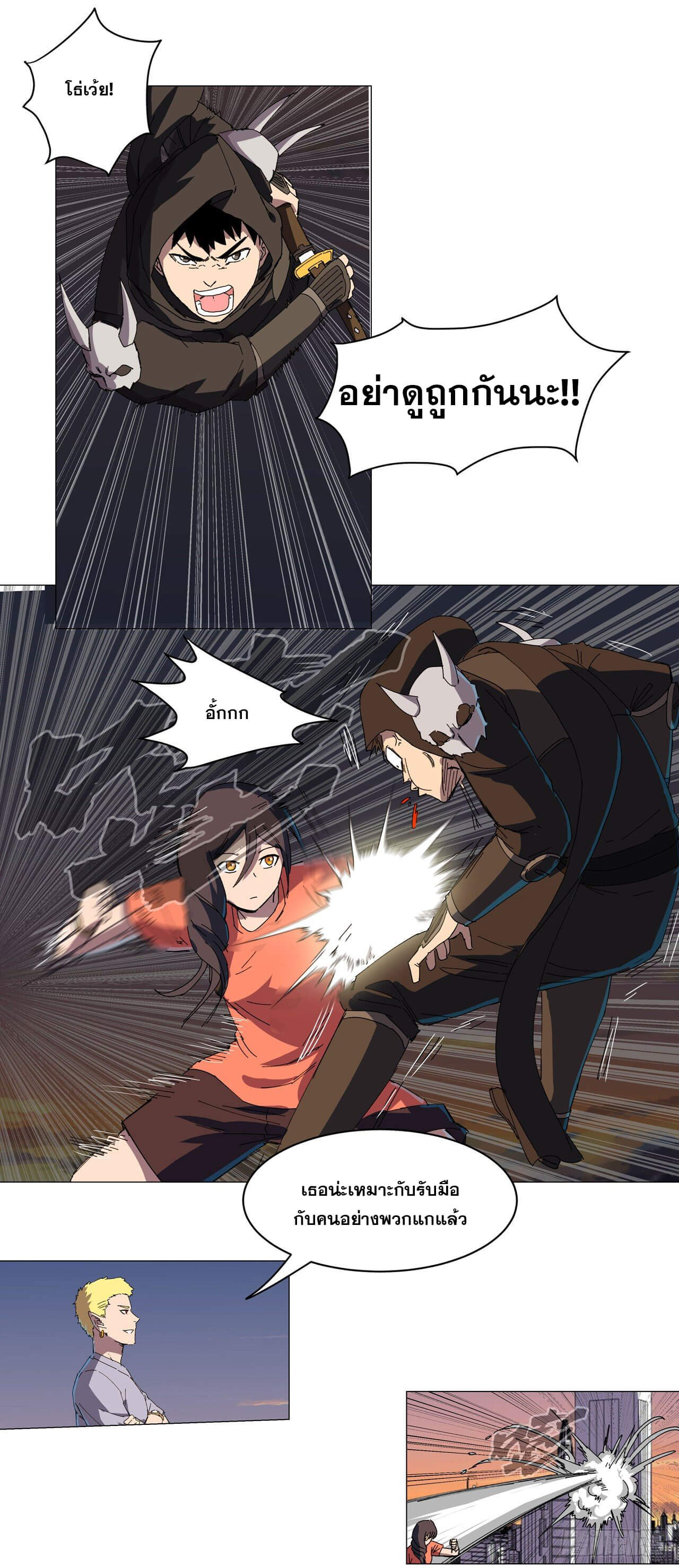 Cultivator vs Superhero (ทันจีน) ตอนที่ 114 หน้า 15