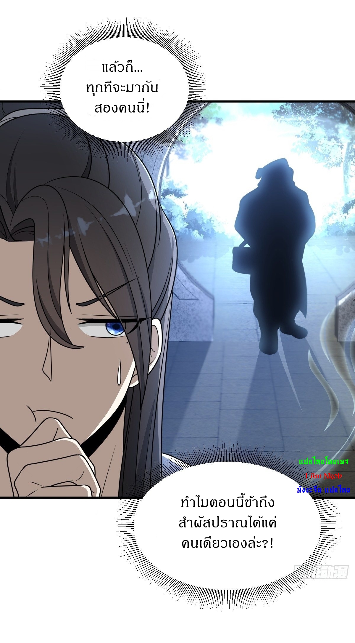 เก็บตัวร้อยปี จากนี้พี่ขอเทพ! INVINCIBLE AFTER A HUNDRED YEARS OF SECLUSION ตอนที่ 4 หน้า 21