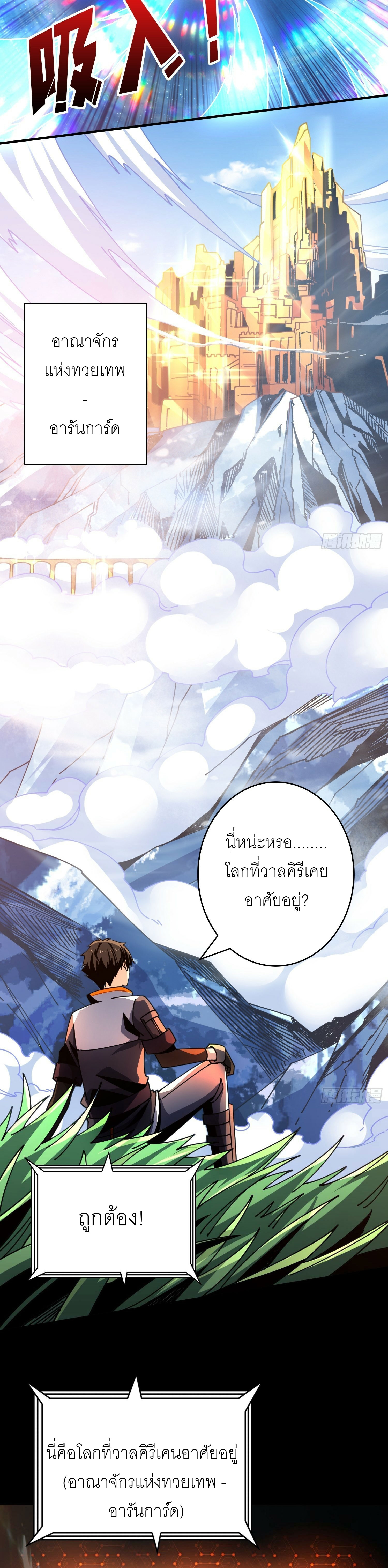 (ชนจีน) IT STARTS WITH A KINGPIN ACCOUNT - จุติจอมราชัน ตอนที่ 273 หน้า 7