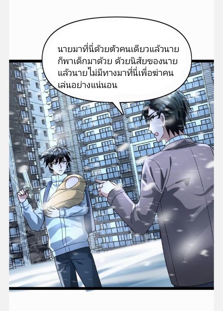 ฉันมีเซฟเฮาว์ในวันโลกาวินาศ ตอนที่ 87 หน้า 2