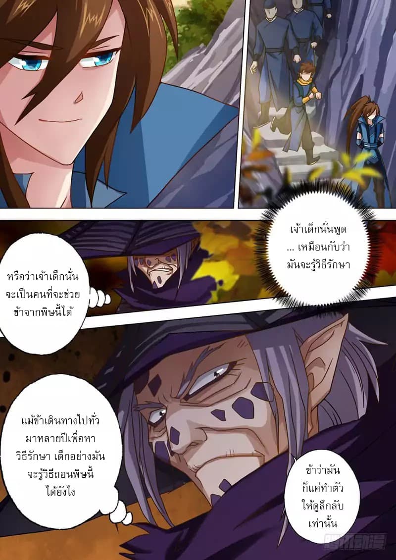 ดาบวิญญาณราชัน spirit sword sovereign ตอนที่ 33 หน้า 3