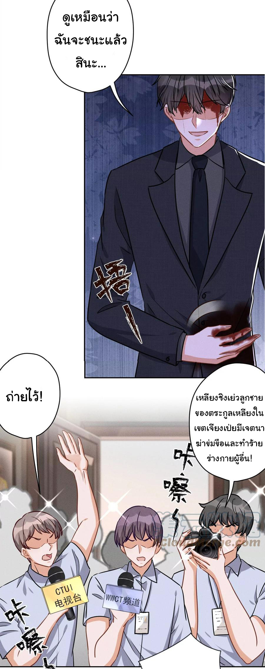 Lu Feng is the best son-in-law สุดยอดลูกเขย "ลู่เฟิง" ตอนที่ 157 หน้า 21