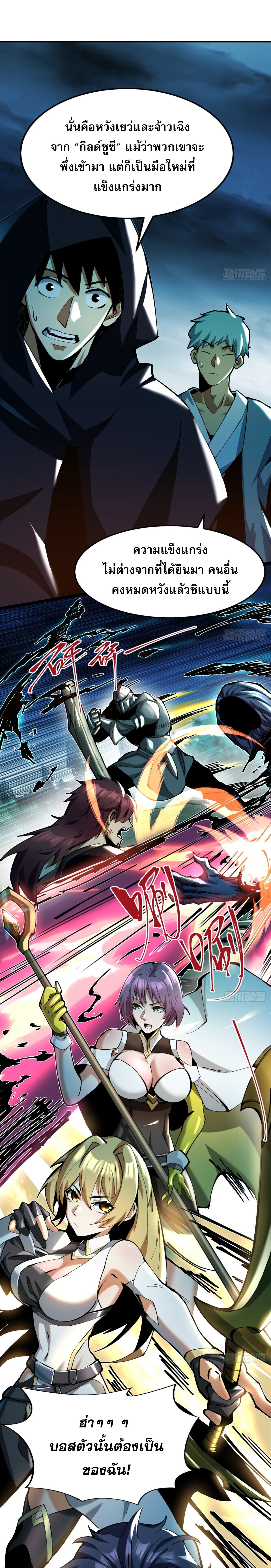 ผู้ปลุกพลังคำสาปต้องห้ามแห่งความมืด ตอนที่ 5 หน้า 11