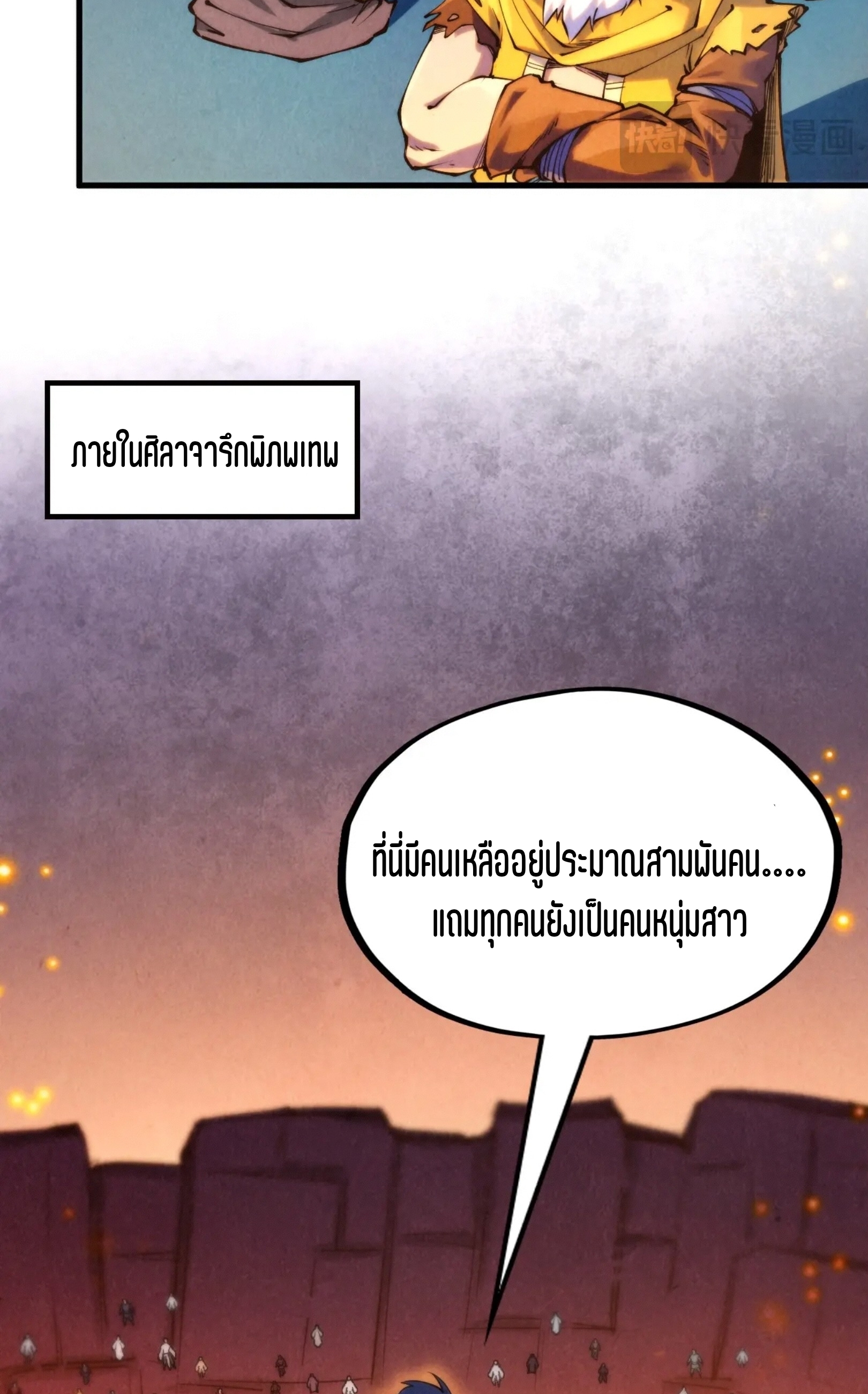 มหาเทพนิรันดร์กาล ตอนที่ 160 หน้า 19