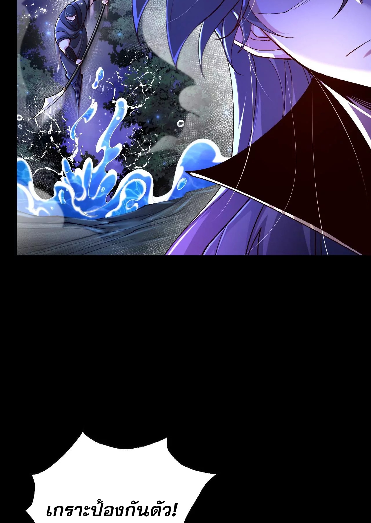 ท้าทายดินแดนพระเจ้า ตอนที่ 29 หน้า 20