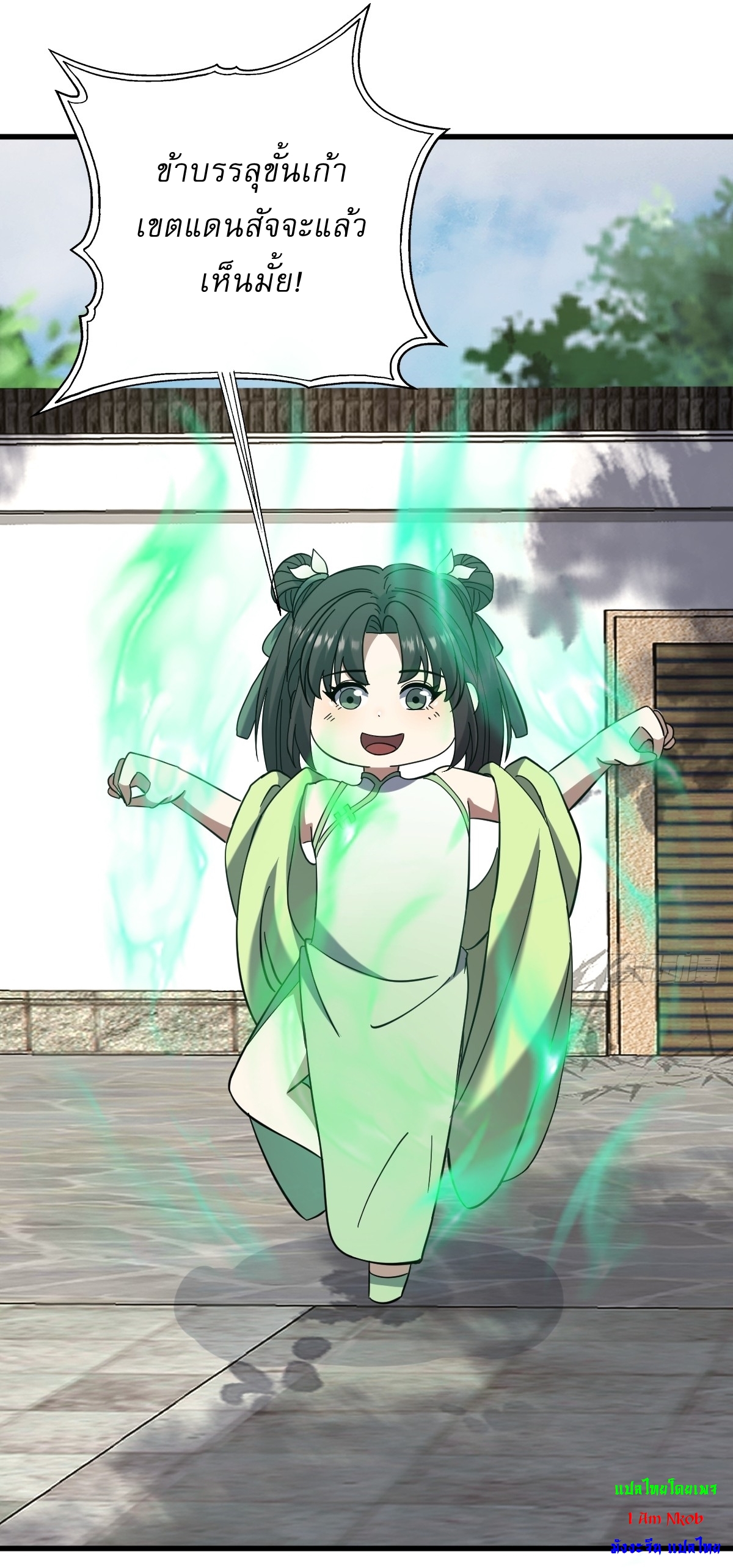 เก็บตัวร้อยปี จากนี้พี่ขอเทพ! INVINCIBLE AFTER A HUNDRED YEARS OF SECLUSION ตอนที่ 106 หน้า 6
