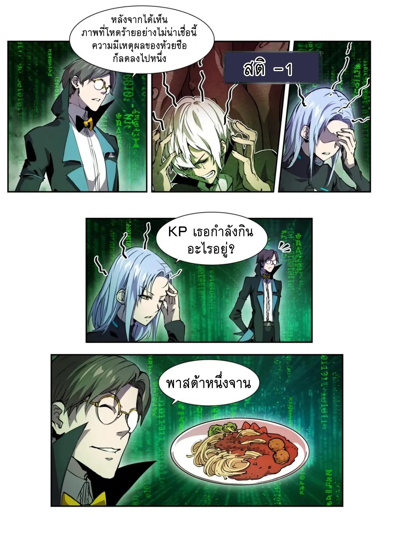 Apocalypse Forecast ตอนที่ 125 หน้า 11
