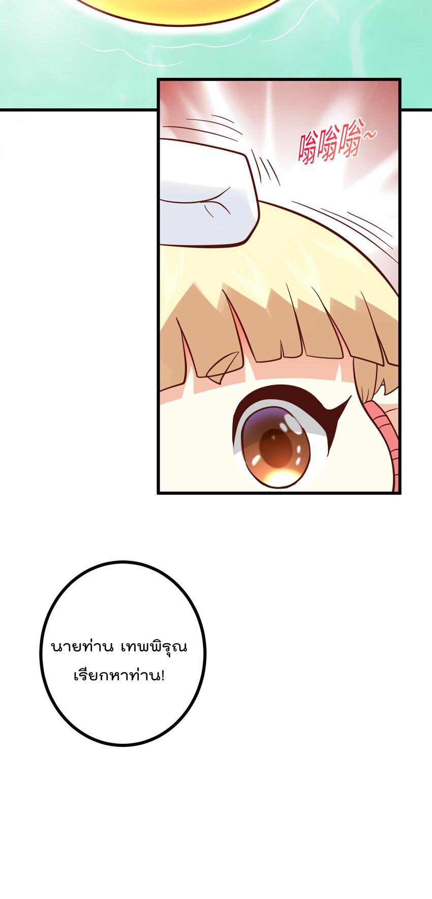 สมบัติทั้งหมดที่ข้าทิ้งไปตอนนี้กลายเป็นผู้หญิงไปซะแล้ว (ชนต้นฉบับ) ตอนที่ 32 หน้า 23