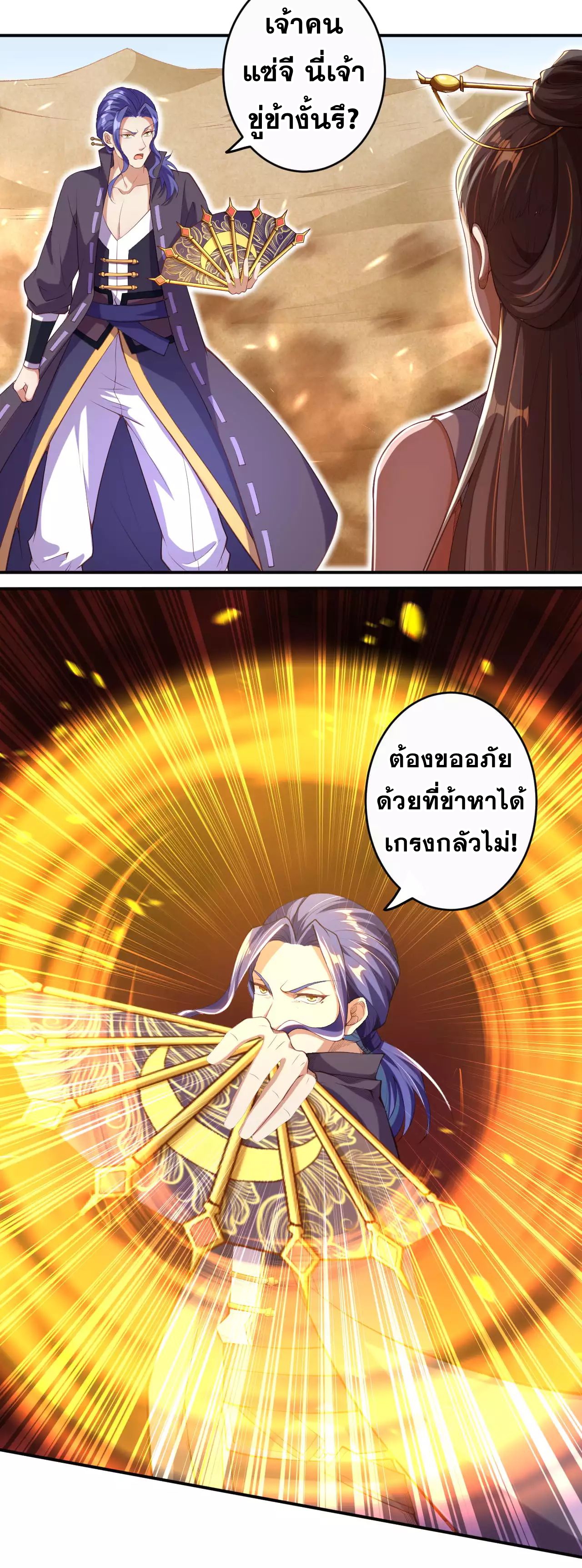Against the Gods - อสูรพลิกฟ้า ตอนที่ 267 หน้า 41