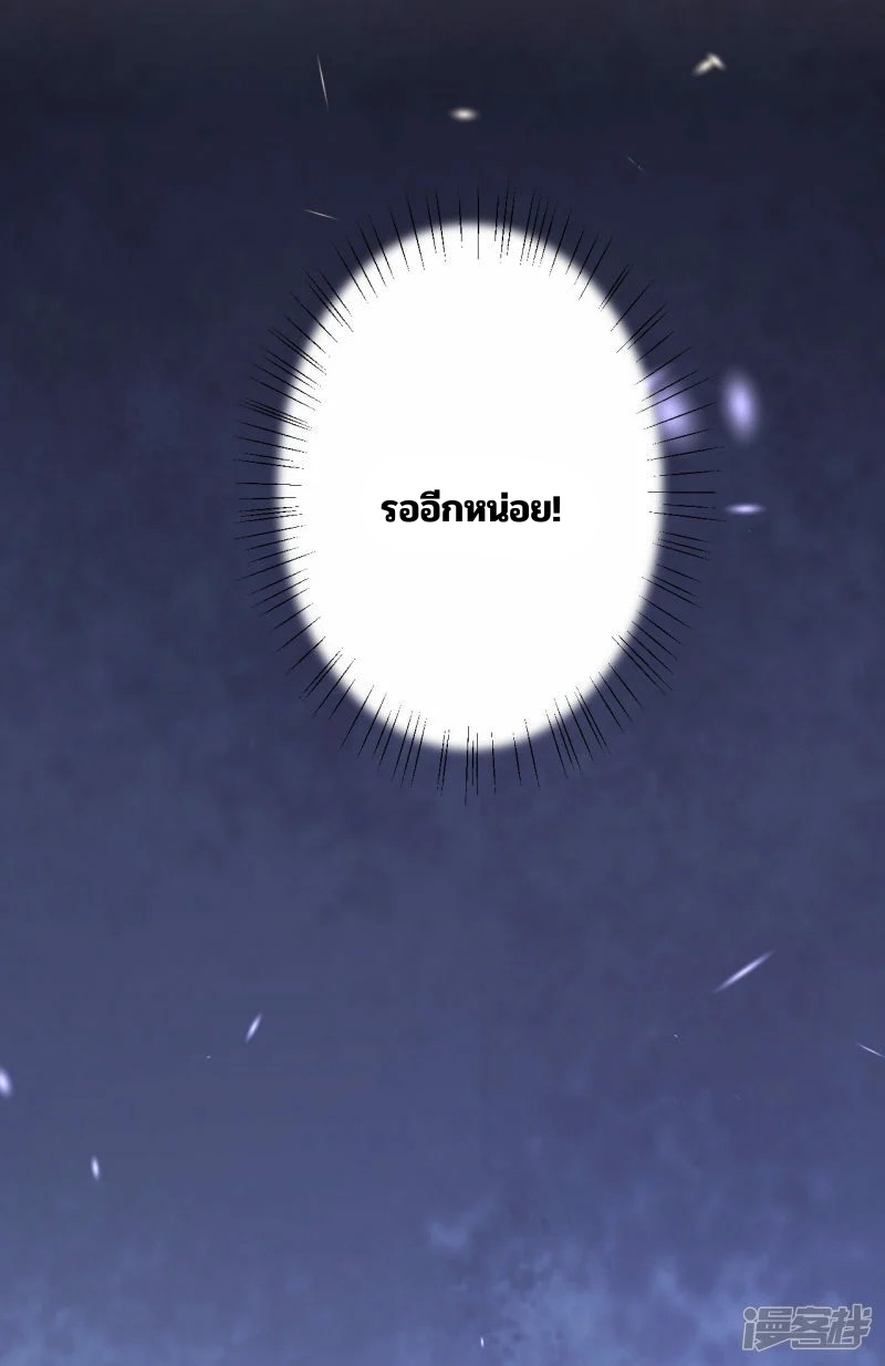 บรรพบุรุษผู้ขัดเกลากายา (ทันจีน) ตอนที่ 190 หน้า 28