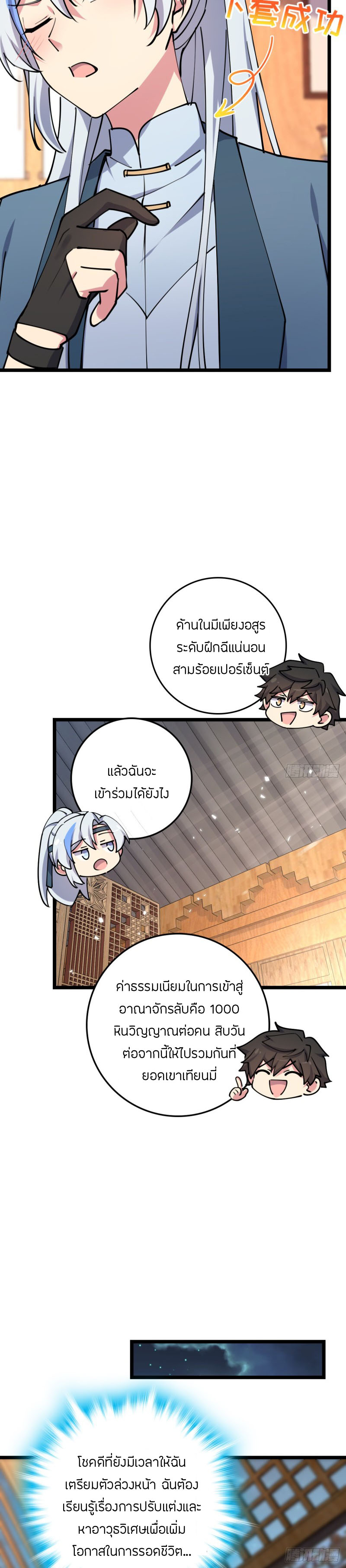 My Master Only Breaks Through Every Time the Limit Is Reached ตอนที่ 9 หน้า 46