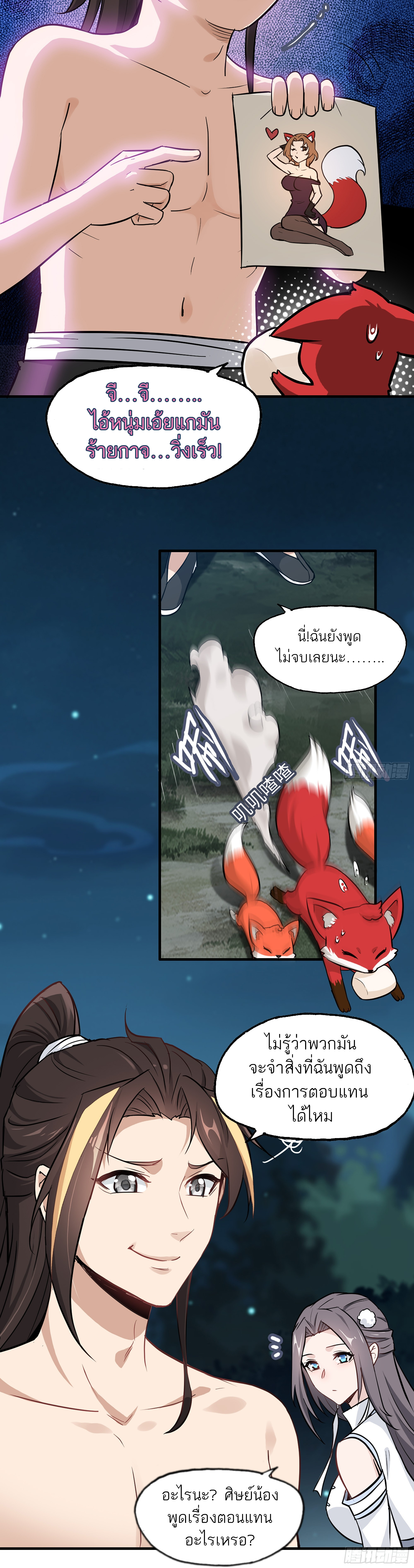 ชีวิตนี้ขอฝึกเป็นเซียนให้ฟ้าเห็น ตอนที่ 4 หน้า 7
